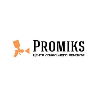 Promiks,студия локальной покраски,Москва