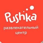 Pushka,развлекательный центр,Москва