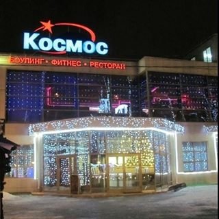 Космос,развлекательный центр,Москва