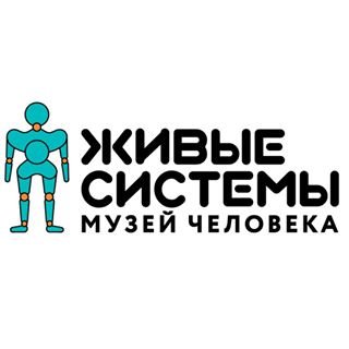 Живые системы,музей человека,Москва