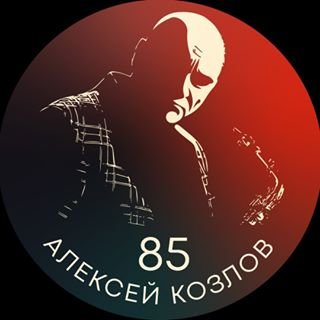 Alexey Kozlov Club,джаз-клуб,Москва
