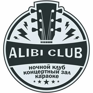 Алиби,ресторан-клуб,Москва