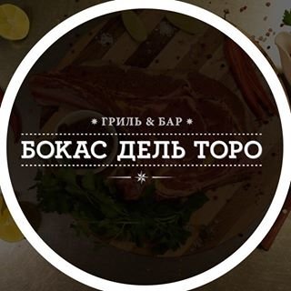 Бокас Дель Торо,гриль-бар,Москва