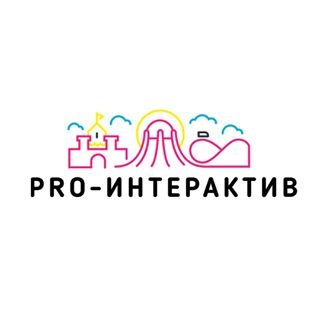 Про-Интерактив,,Москва