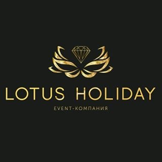 Lotus Holiday,ивент-агентство,Москва