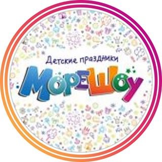 Море Шоу,агентство детских праздников,Москва