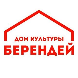 Берендей,дом культуры,Москва