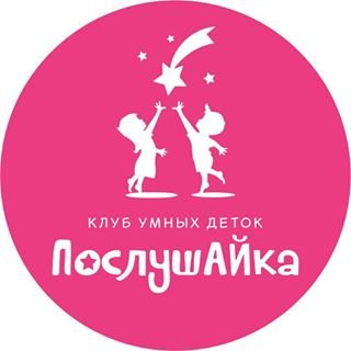 Послушайка,клуб развития детей,Москва