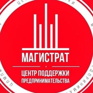 Магистрат,центр поддержки малого предпринимательства,Москва