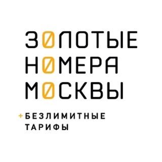 Золотые номера Москвы,розничный интернет-магазин сим-карт,Москва