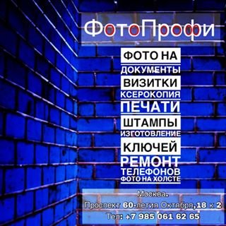 ФОТО ПРОФИ,сервисный центр по ремонту телефонов,Москва