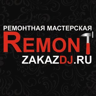 Remont. zakazDj,сервисный центр,Москва