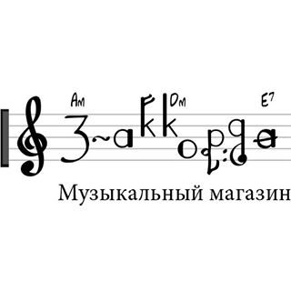 3-Аккорда,музыкальный магазин-мастерская,Москва