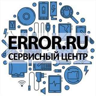 Error.ru,сервисный центр,Москва