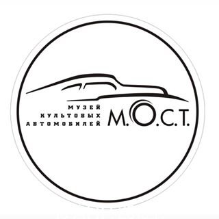 М.О.С.Т.,музей культовых автомобилей,Москва