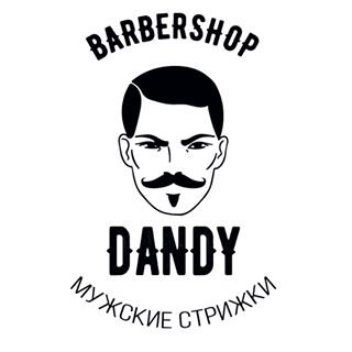 DANDY,барбершоп,Москва