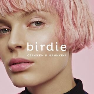 Birdie,салон-парикмахерская,Москва