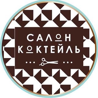 Коктейль,салон красоты,Москва