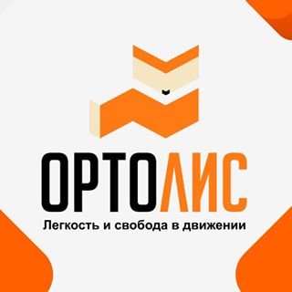 ОРТОЛИС,ортопедический центр,Москва