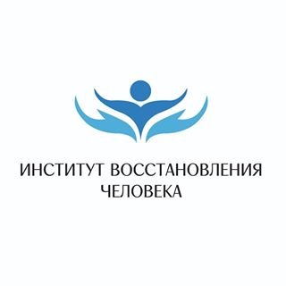 Институт восстановления человека,медицинский центр,Москва