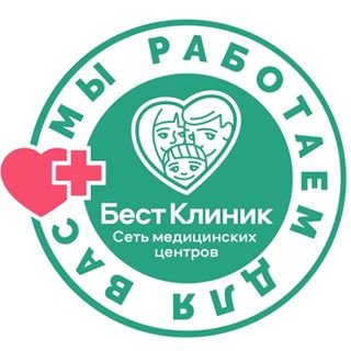 Бест Клиник,медицинский центр,Москва