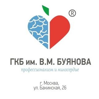 Городская клиническая больница им. В.М. Буянова,,Москва