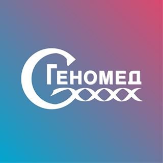 Геномед,медико-генетический центр,Москва
