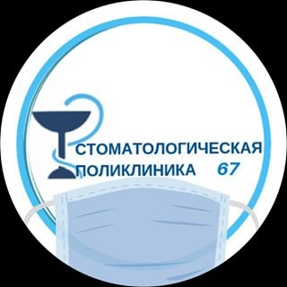 Стоматологическая поликлиника №67,,Москва