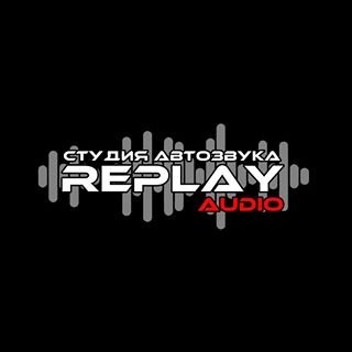 Replay audio,студия автозвука,Москва