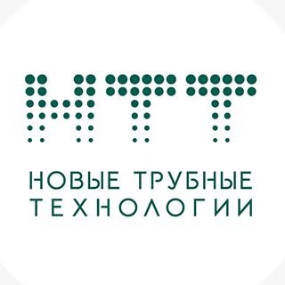 Новые Трубные Технологии,компания,Москва