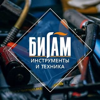 Бигам,интернет-магазин инструмента и техники,Москва