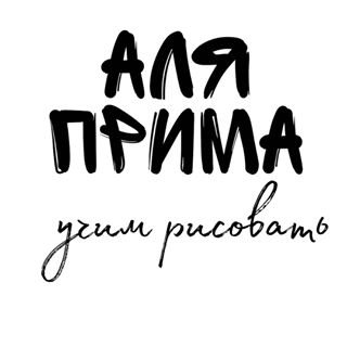 А-ля Прима,художественная студия,Москва