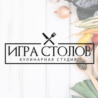 Игра Столов,кулинарная студия,Москва