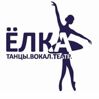 ЁЛКА,школа танцев, театра и вокала,Москва