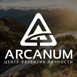 Arcanum,центр личностного развития,Москва