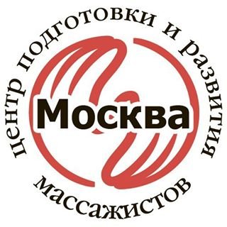 Международный центр подготовки и развития массажистов,,Москва