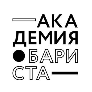 Академия Бариста,компания,Москва