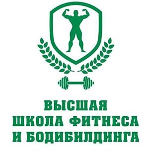 Высшая школа фитнеса и бодибилдинга,,Москва
