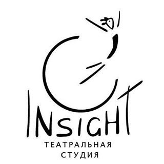InSight,театральная студия,Москва