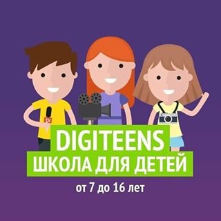DigiTeens,учебный центр,Москва