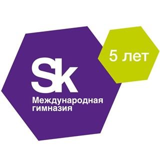 Сколково,международная гимназия,Москва