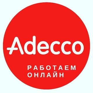 Adecco,кадровое агентство,Москва