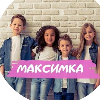 Максимка,сеть детских магазинов,Москва