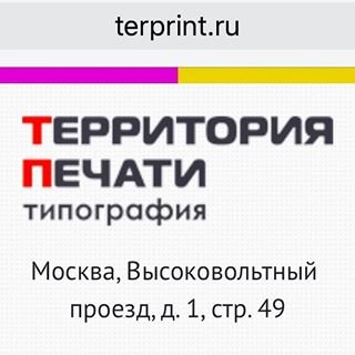 Территория печати,типография,Москва