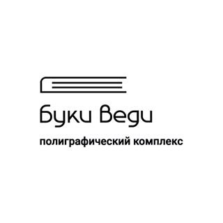 Буки Веди,типография,Москва