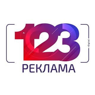 123 Реклама,рекламное агентство,Москва