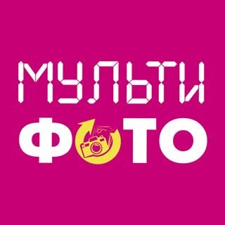 Мультифото,сеть фотосалонов,Москва