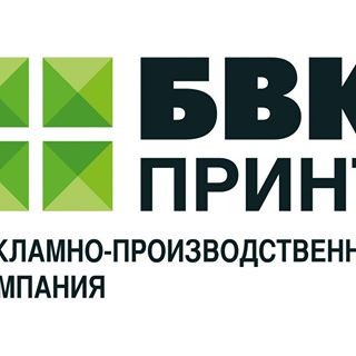 БВК Принт,рекламно-производственная компания,Москва