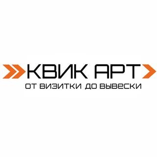 КВИК АРТ,рекламно-производственная компания,Москва