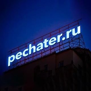 Pechater.ru,компания оперативной полиграфии,Москва